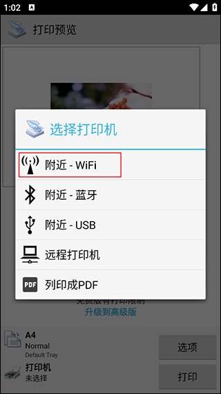 趣打印高级版2025