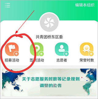 志愿汇组织版