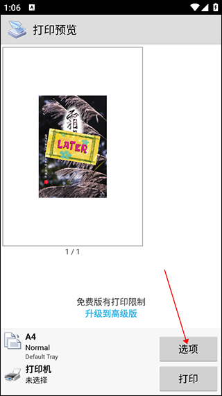 趣打印(手机版)