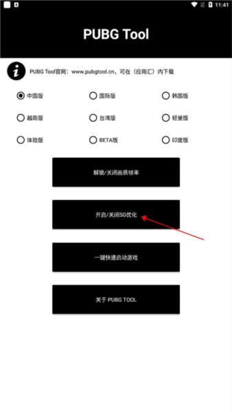 pubgtool画质助手正版