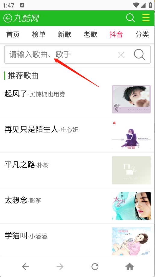 九酷音乐网app