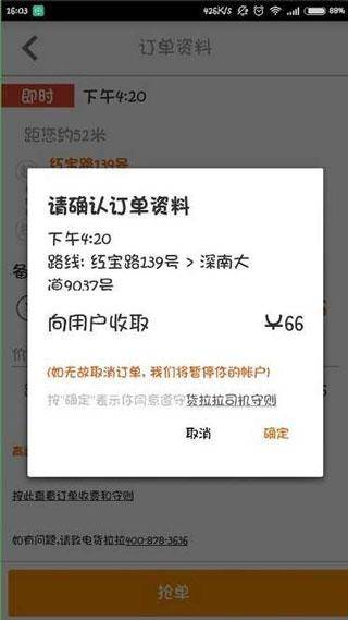 货拉拉跑腿骑手app