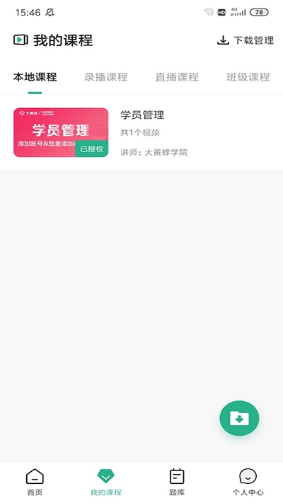 大黄蜂云课堂官方正版app