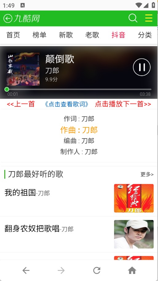 九酷音乐网app