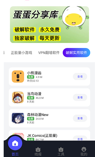 蛋蛋分享库