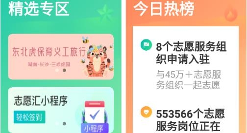志愿汇组织版