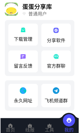 蛋蛋分享库