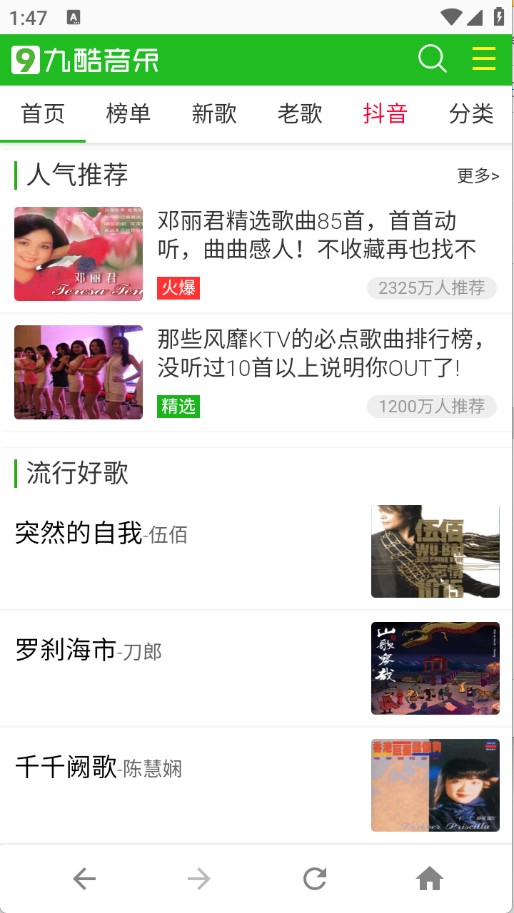 九酷音乐网app