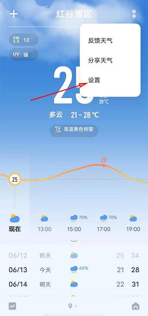 vivo天气app官方版
