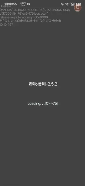 春秋检测环境检测2.5.2