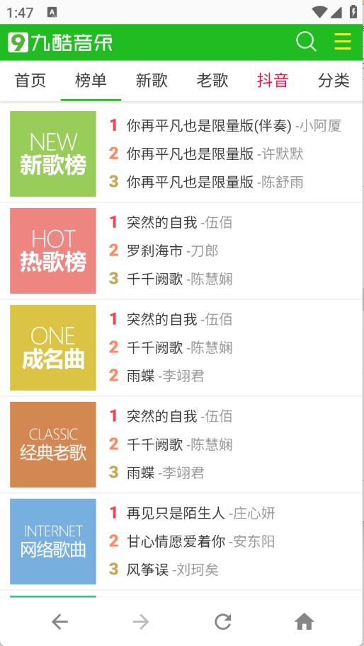 九酷音乐网app