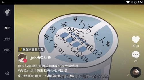 抖音精选Tv版