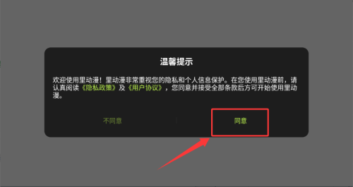 里动漫app