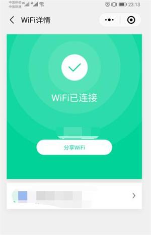 腾讯wifi管家