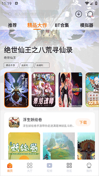 超玩游戏盒子永久免费正版