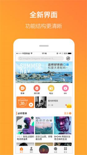 虾米音乐app