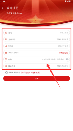 退役军人服务app