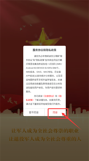退役军人服务app