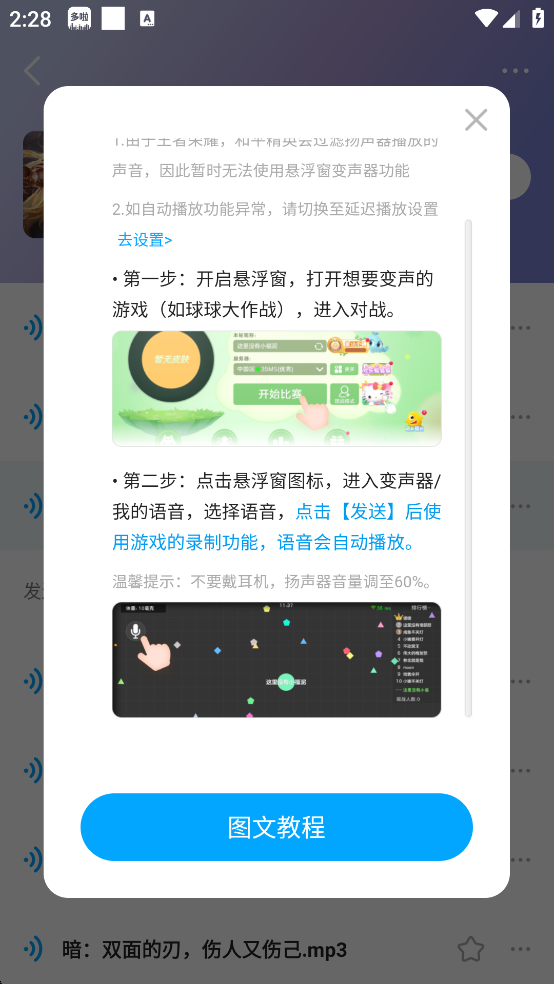 哆啦变声器1.71旧版本