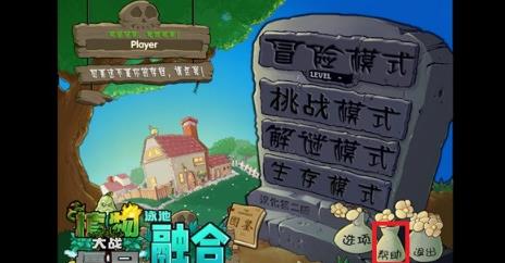植物大战僵尸融合版mod