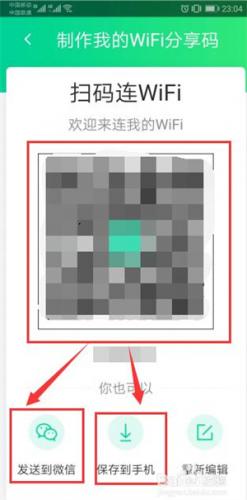 腾讯wifi管家