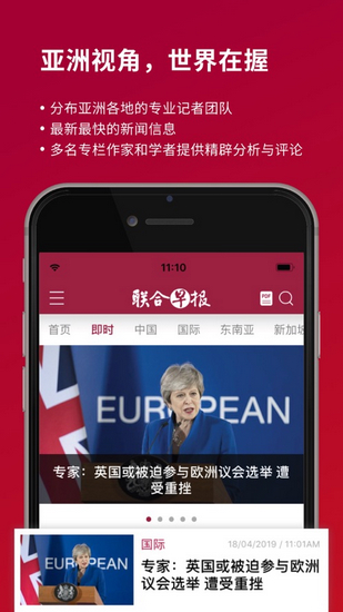 联合早报即时报道手机版