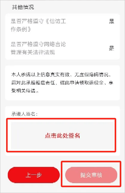 退役军人服务app