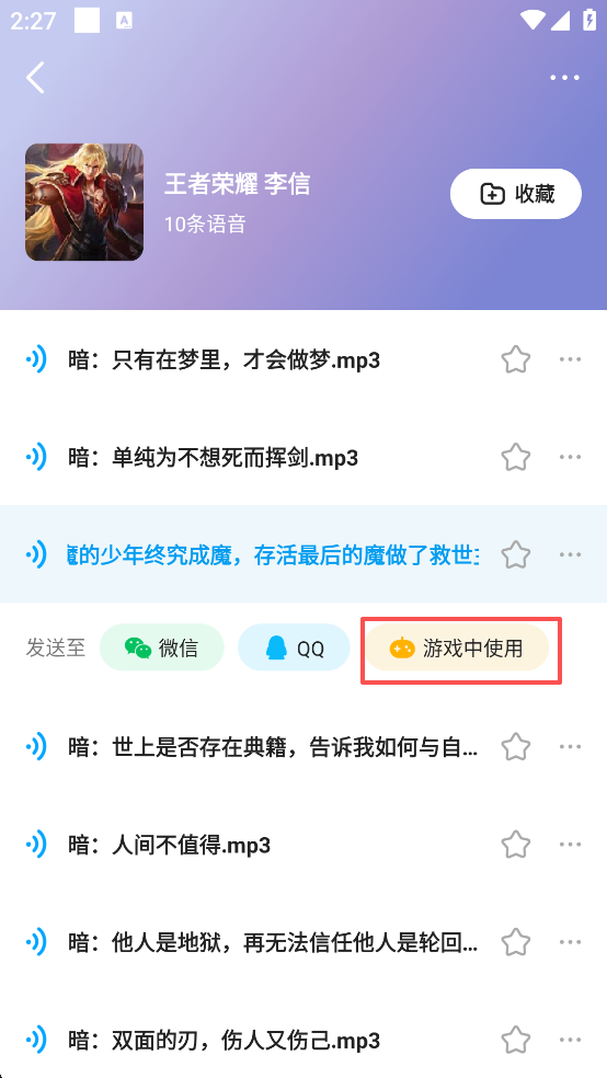 哆啦变声器1.71旧版本