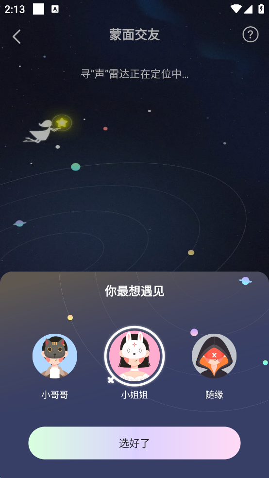 哆啦变声器1.71旧版本