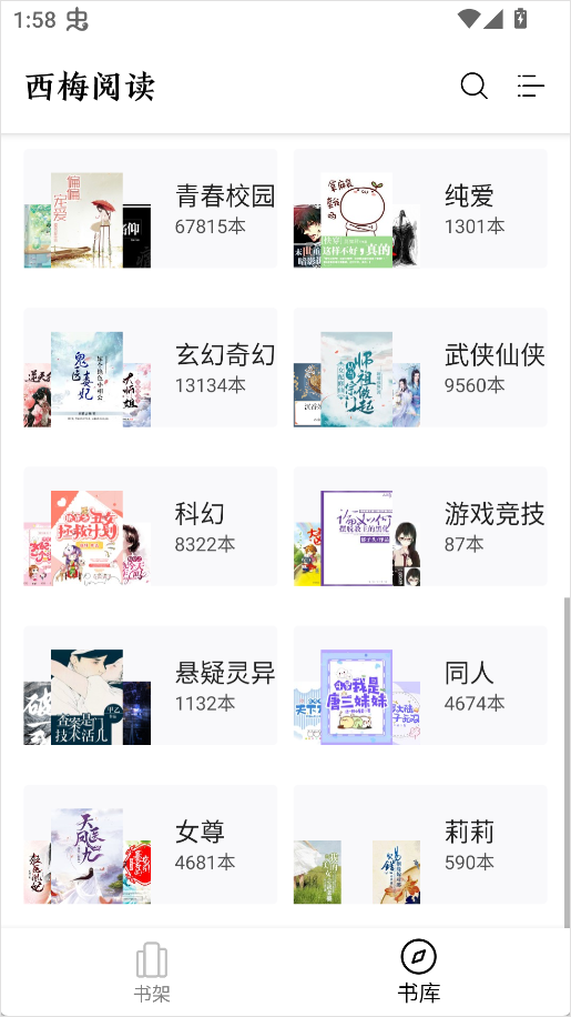 西梅小说阅读app