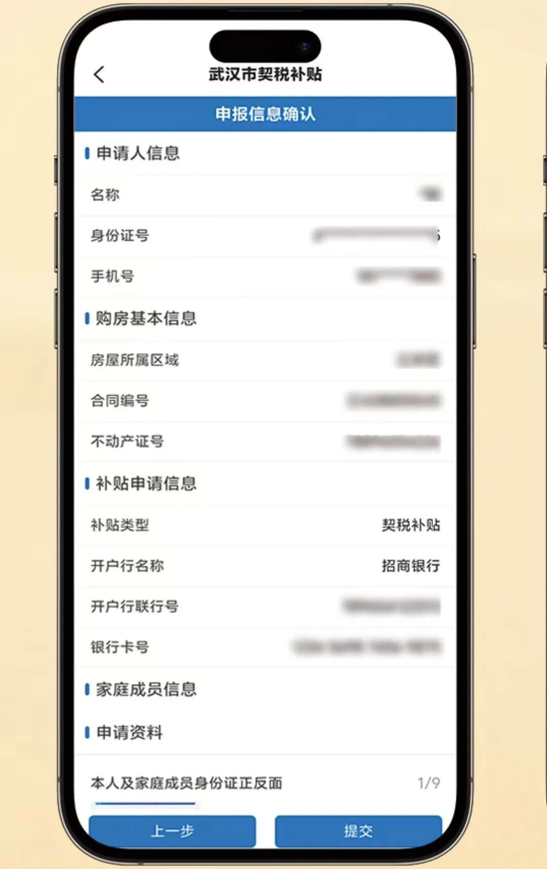 安居链app