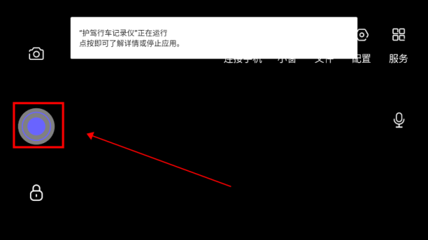 护驾行车记录仪比亚迪车机版