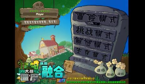 植物大战僵尸融合版mod