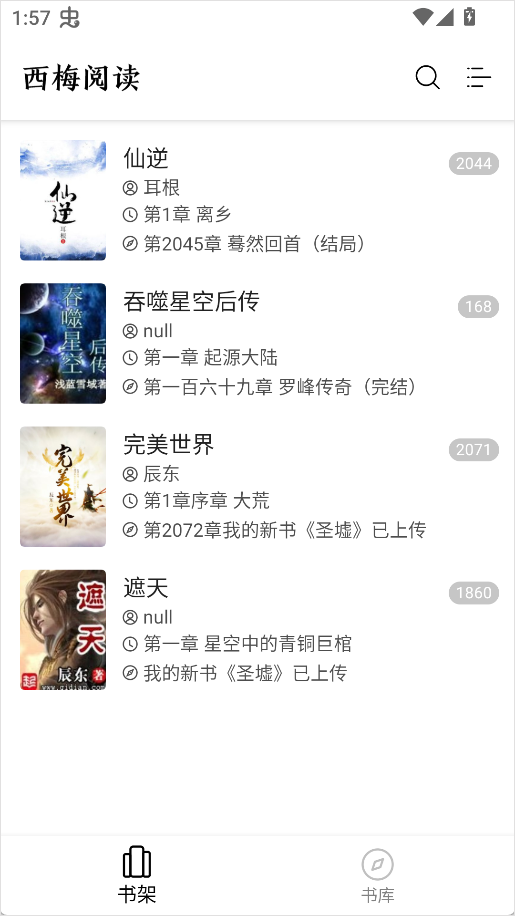 西梅小说阅读app