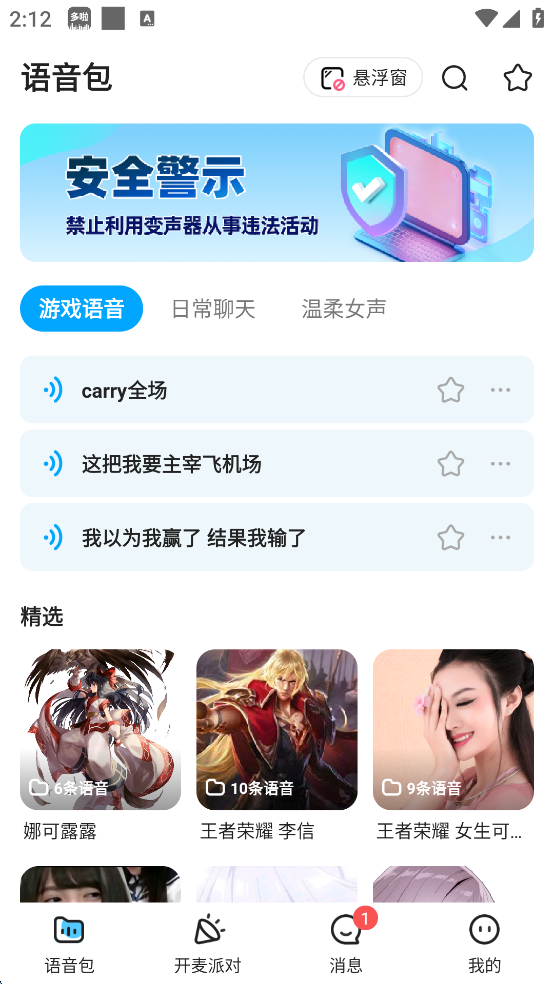 哆啦变声器1.71旧版本