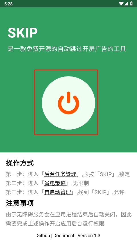skip跳过广告