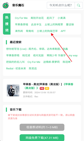 音乐魔石app