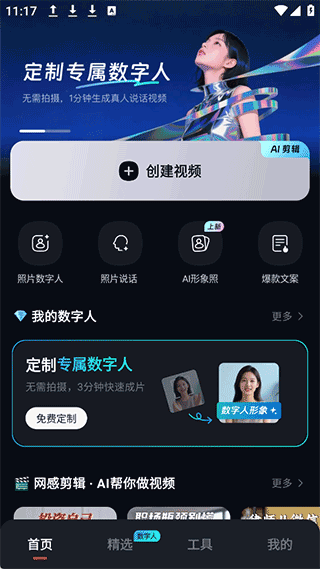 蝉镜app
