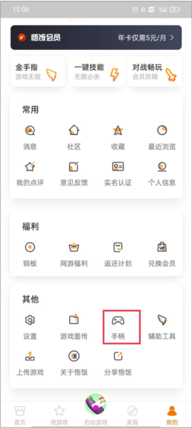 悟饭游戏厅老版本