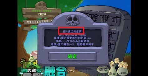 植物大战僵尸融合版mod
