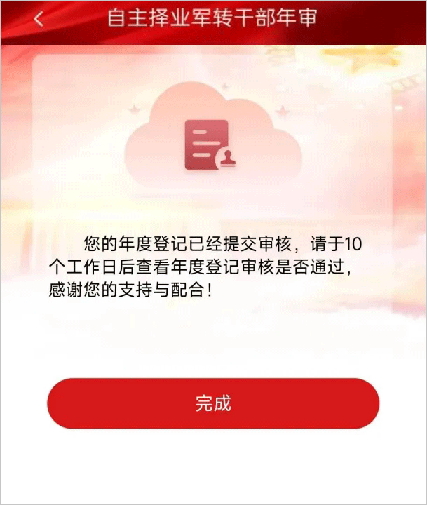 退役军人服务app