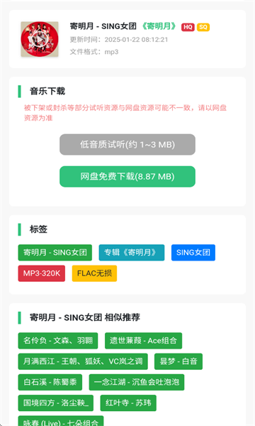 音乐魔石app