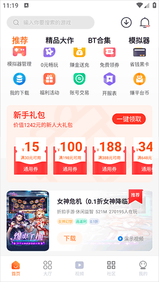 超玩游戏盒子永久免费正版