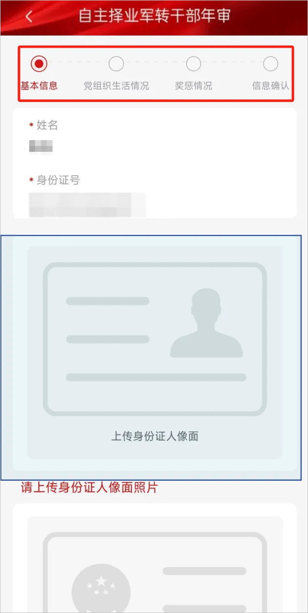 退役军人服务app