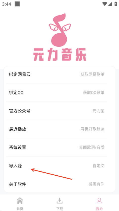 元力音乐官方正版