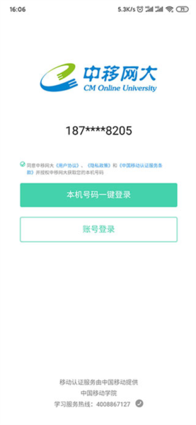 中移网大app官方版