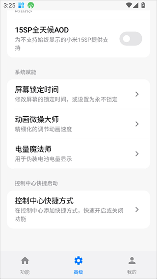 玄戒工具箱3.4