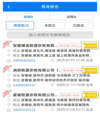 农政通app官方版
