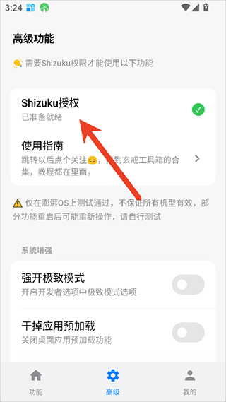 玄戒工具箱3.4