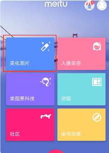 美图秀秀破解版vip永久版